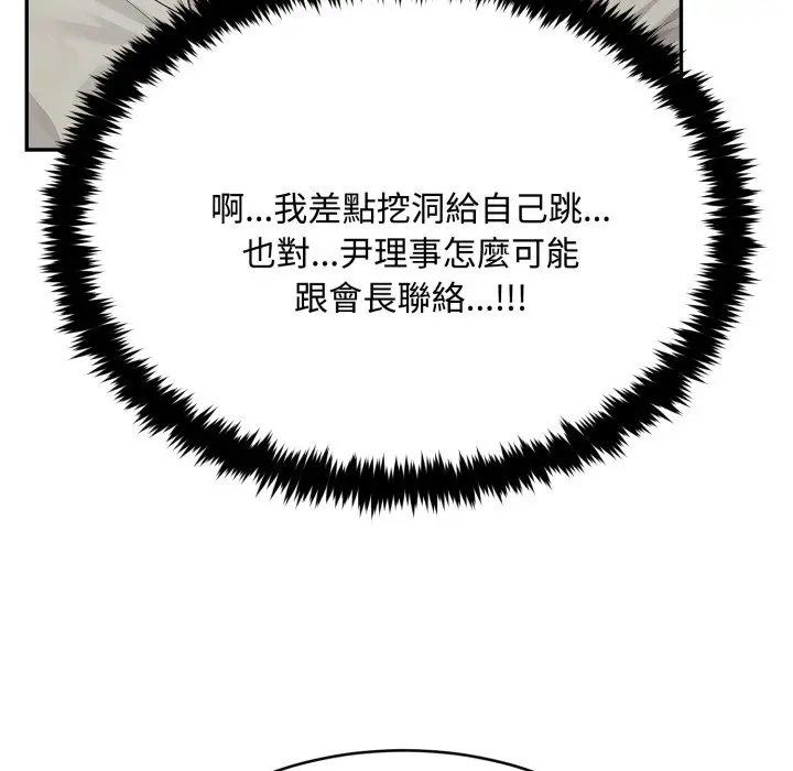 漫画《拒绝当花瓶》第13话第115张图