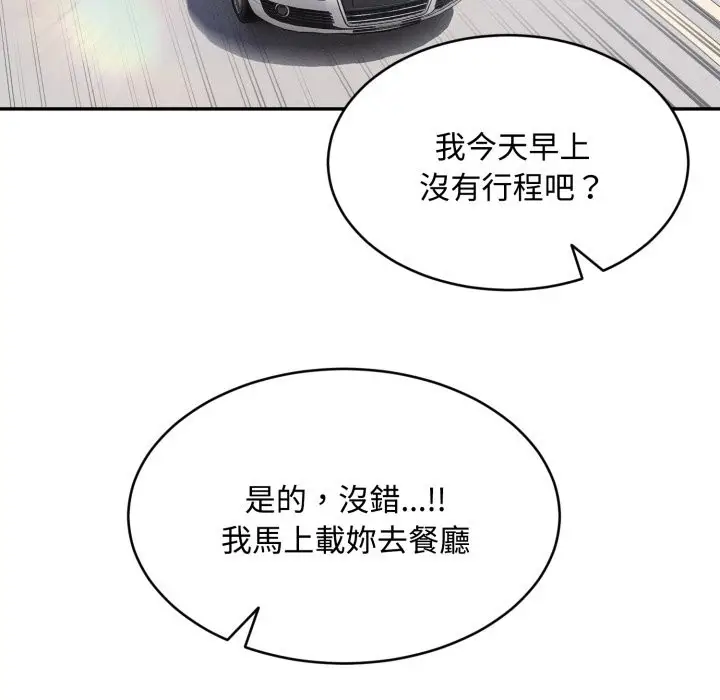 漫画《拒绝当花瓶》第13话第122张图
