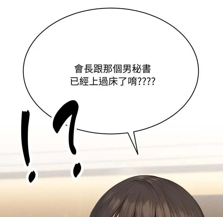 漫画《拒绝当花瓶》第13话第132张图