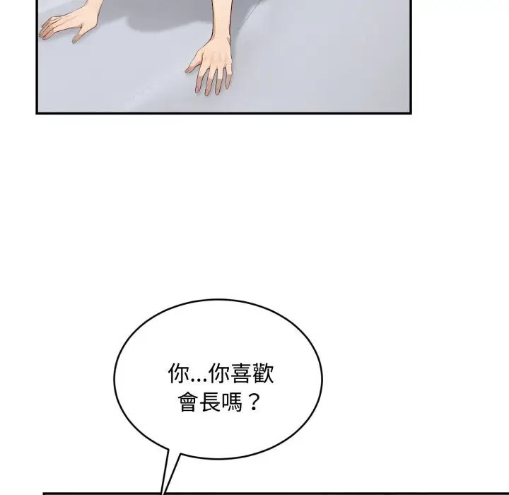 漫画《拒绝当花瓶》第13话第46张图