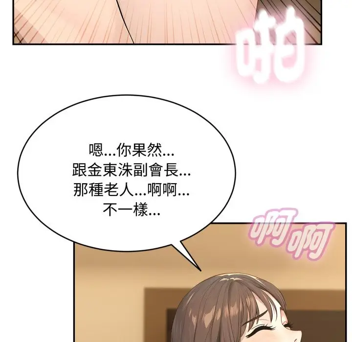 漫画《拒绝当花瓶》第14话第107张图
