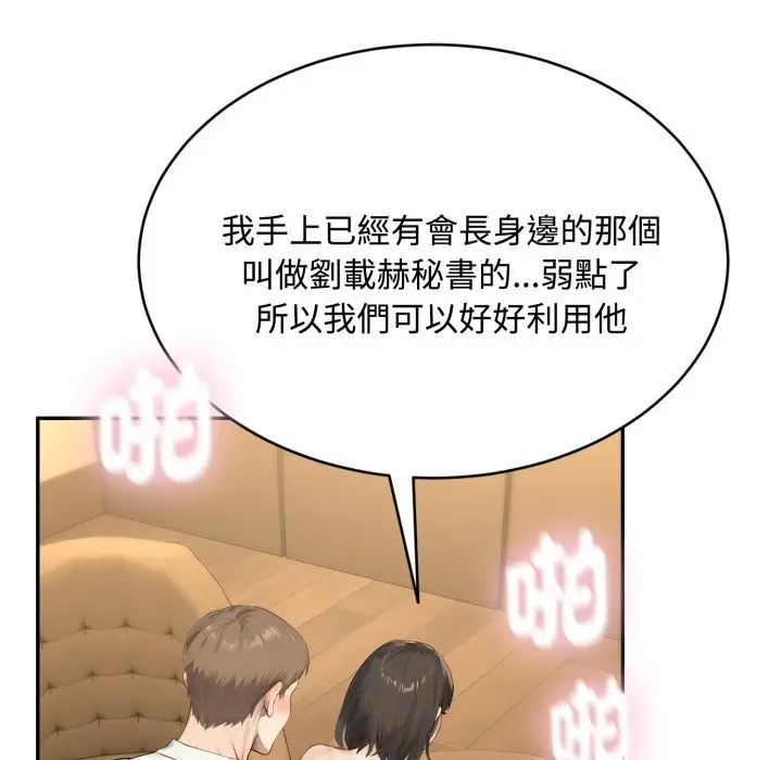漫画《拒绝当花瓶》第14话第114张图