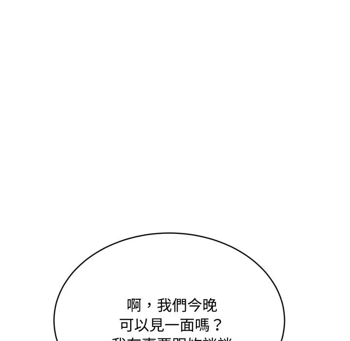 漫画《拒绝当花瓶》第14话第129张图
