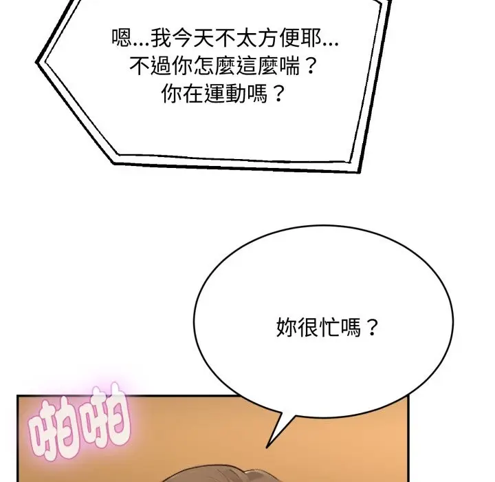 漫画《拒绝当花瓶》第14话第134张图