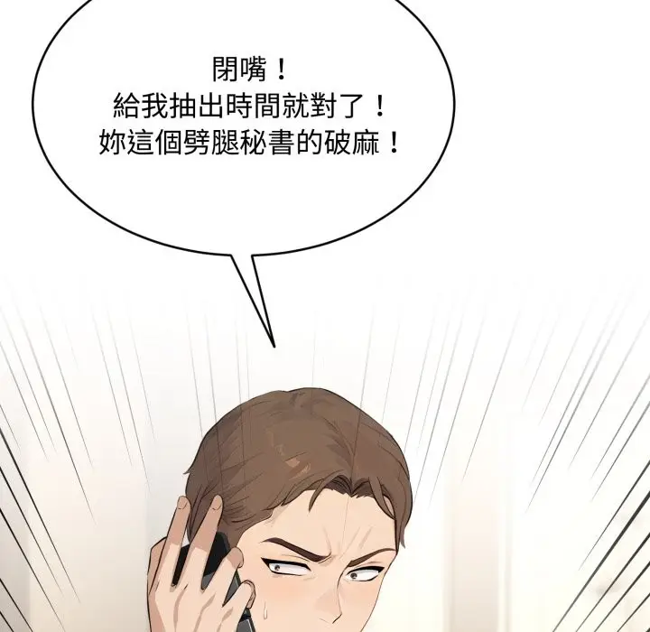 漫画《拒绝当花瓶》第14话第137张图