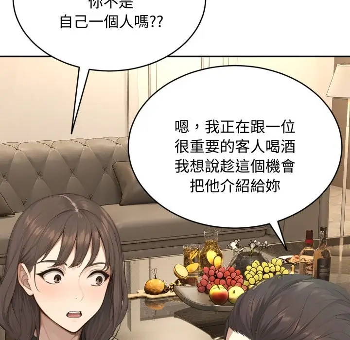漫画《拒绝当花瓶》第14话第17张图