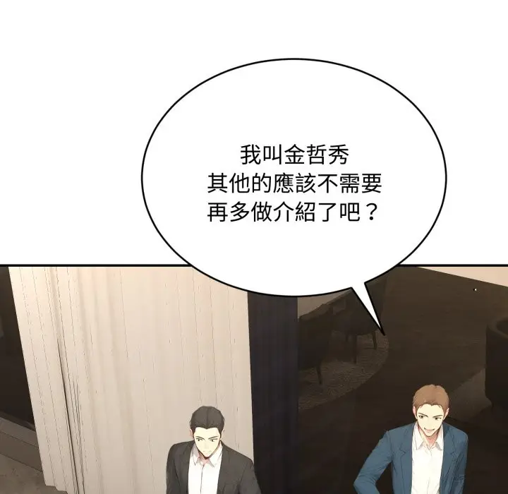 漫画《拒绝当花瓶》第14话第24张图
