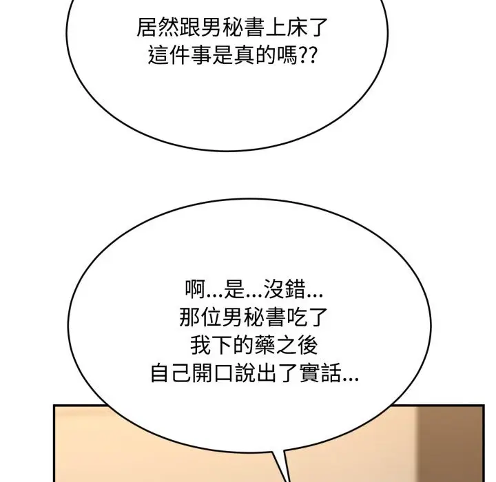 漫画《拒绝当花瓶》第14话第37张图