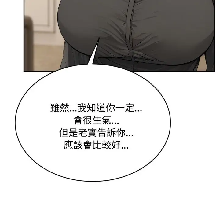漫画《拒绝当花瓶》第14话第39张图