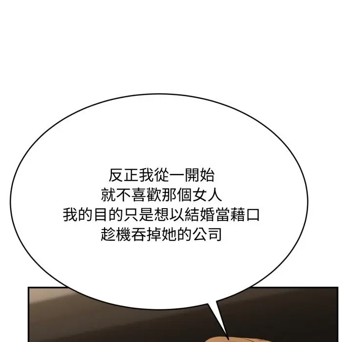 漫画《拒绝当花瓶》第14话第43张图