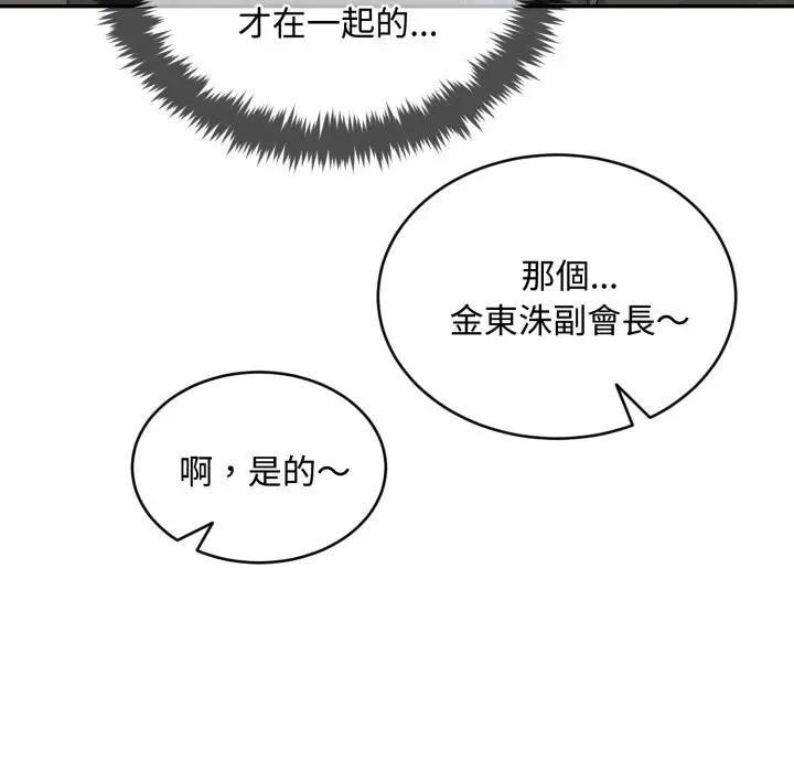 漫画《拒绝当花瓶》第14话第48张图