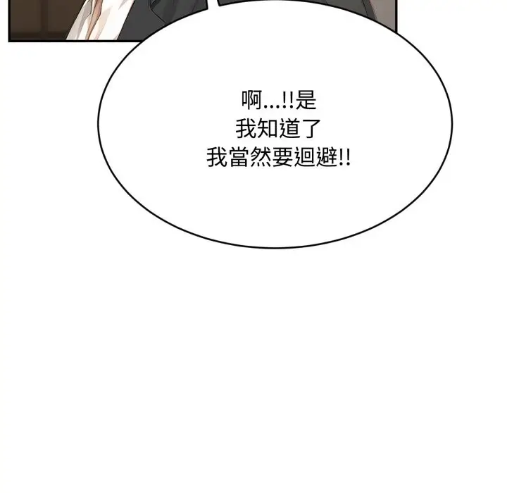 漫画《拒绝当花瓶》第14话第53张图