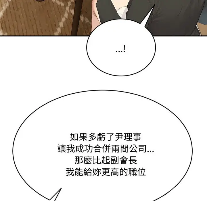 漫画《拒绝当花瓶》第14话第74张图