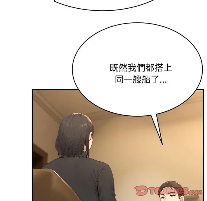 漫画《拒绝当花瓶》第14话第75张图