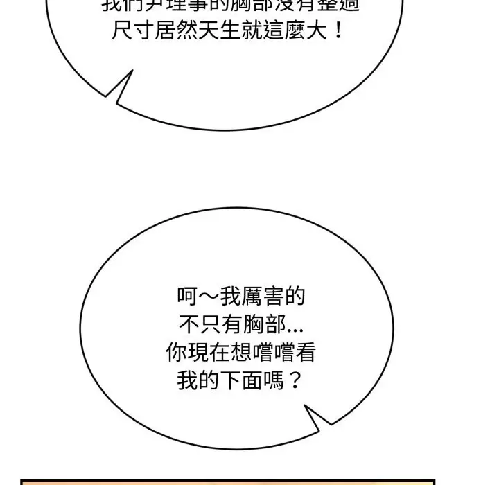 漫画《拒绝当花瓶》第14话第95张图