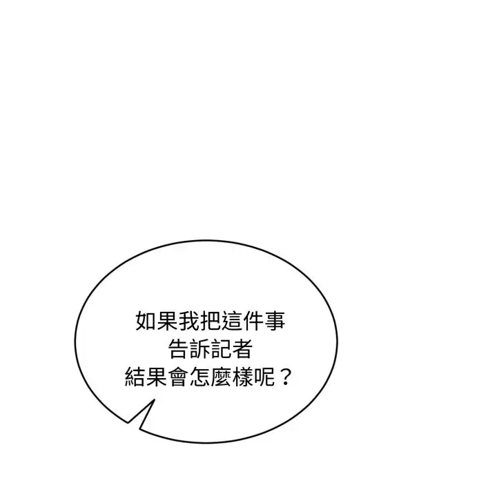 漫画《拒绝当花瓶》第15话第110张图