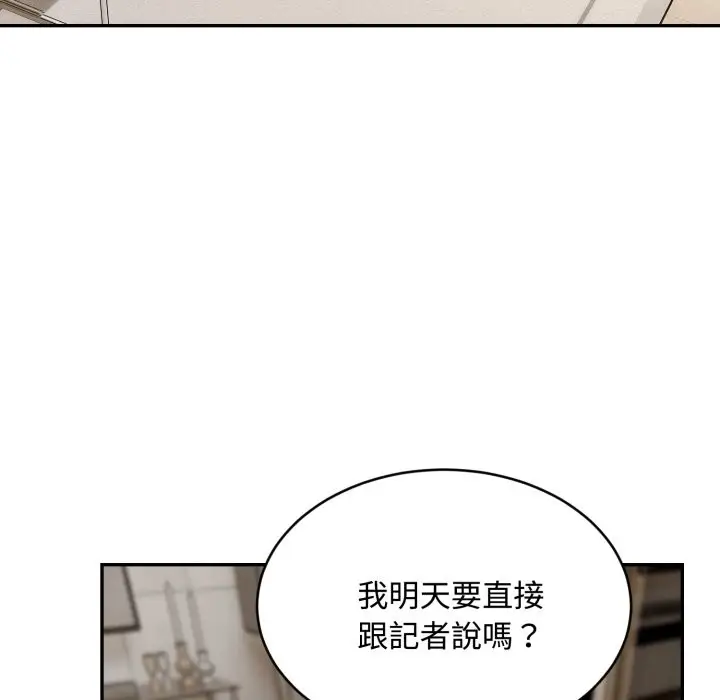 漫画《拒绝当花瓶》第15话第121张图