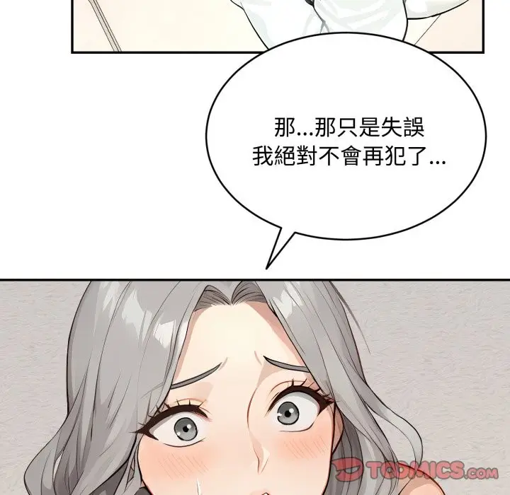 漫画《拒绝当花瓶》第15话第123张图