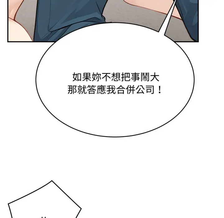 漫画《拒绝当花瓶》第15话第139张图