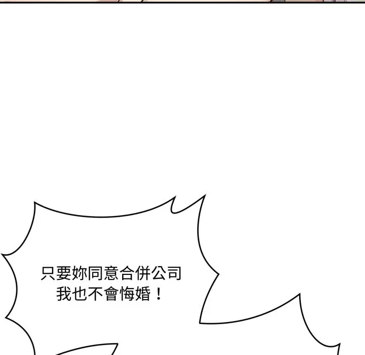 漫画《拒绝当花瓶》第15话第141张图