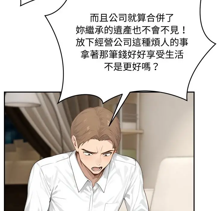 漫画《拒绝当花瓶》第15话第142张图