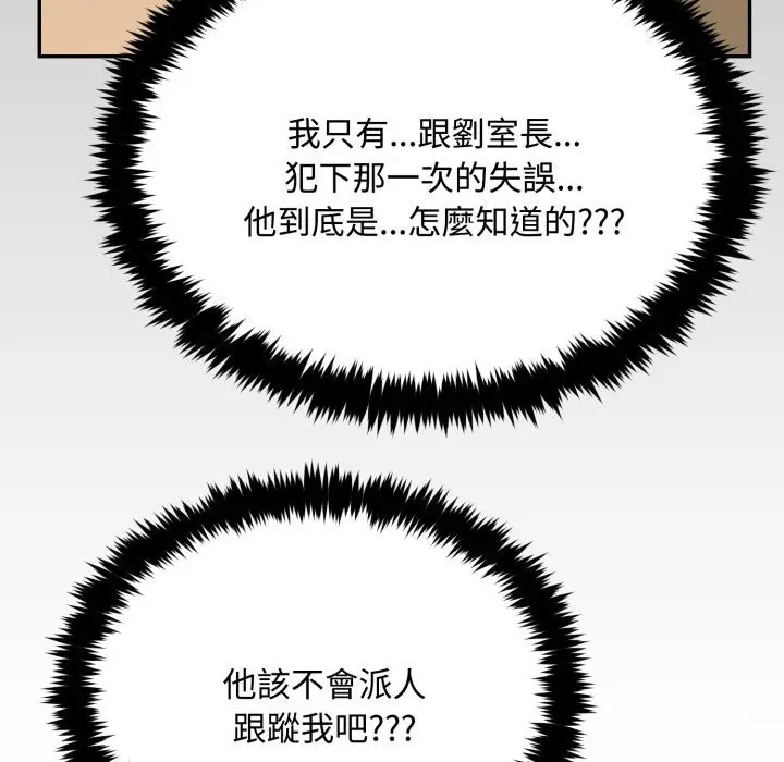 漫画《拒绝当花瓶》第15话第52张图