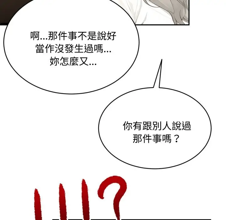 漫画《拒绝当花瓶》第15话第61张图