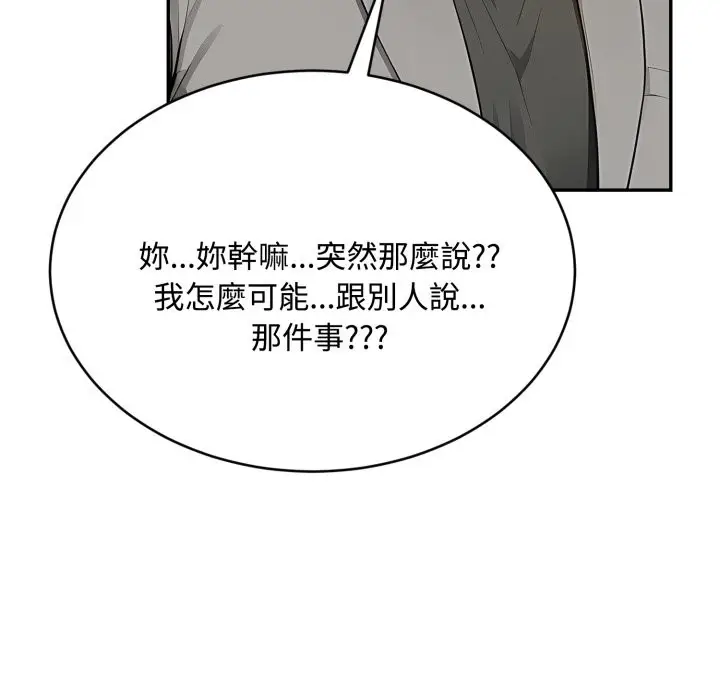 漫画《拒绝当花瓶》第15话第63张图