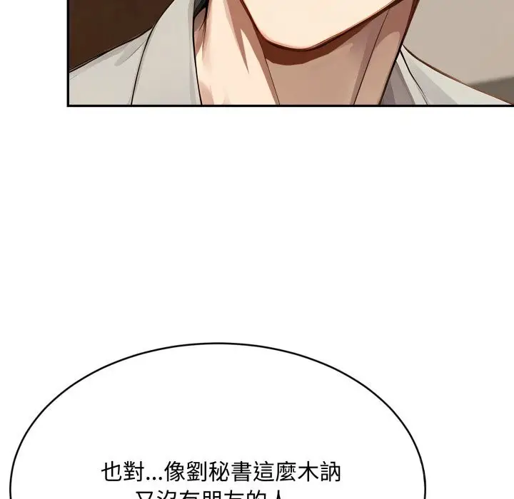 漫画《拒绝当花瓶》第15话第68张图