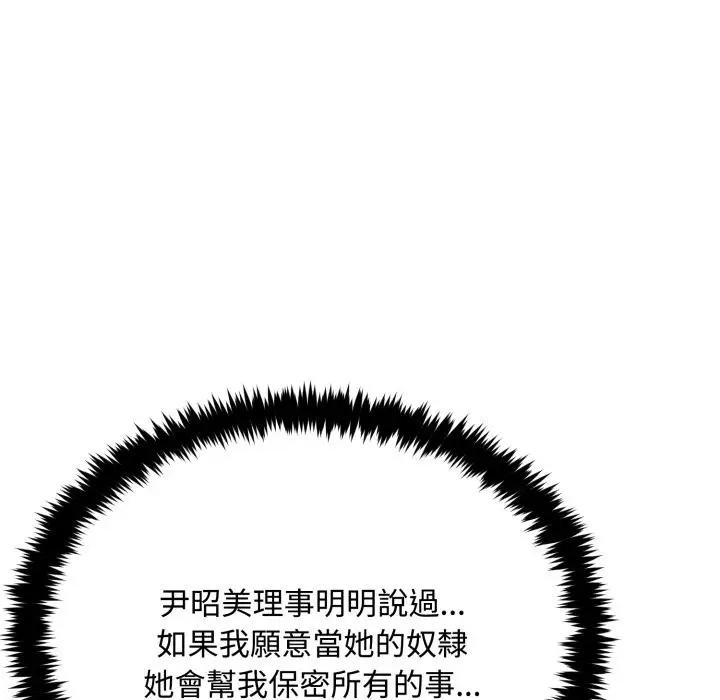漫画《拒绝当花瓶》第15话第73张图
