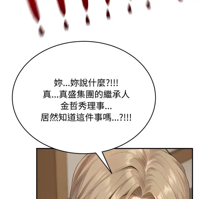 漫画《拒绝当花瓶》第15话第78张图