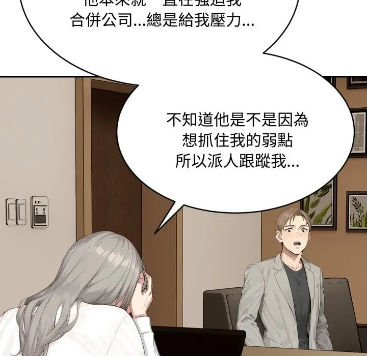 漫画《拒绝当花瓶》第15话第81张图
