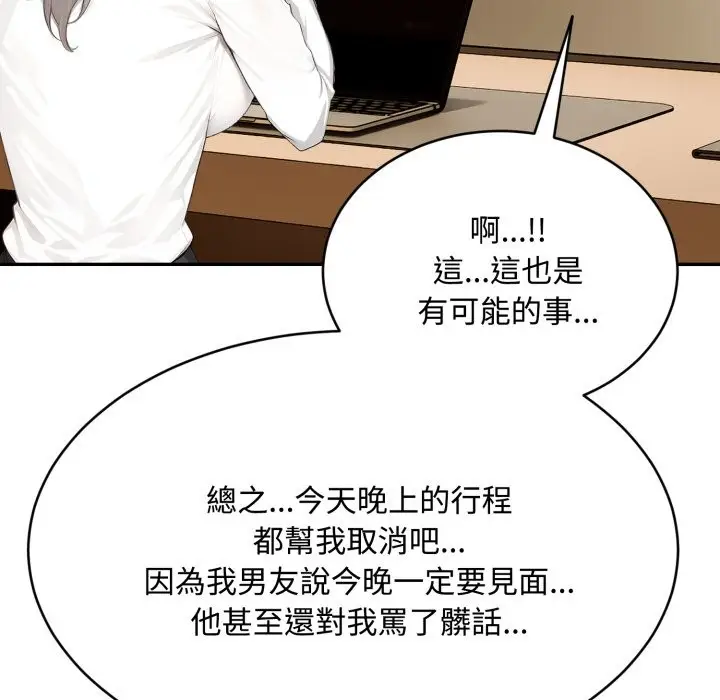 漫画《拒绝当花瓶》第15话第82张图