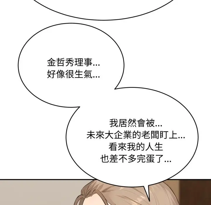 漫画《拒绝当花瓶》第15话第83张图