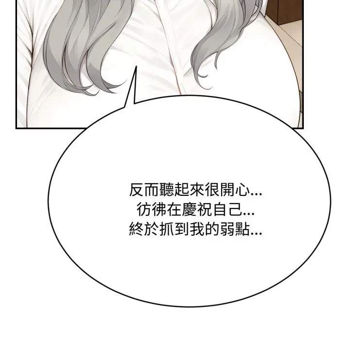 漫画《拒绝当花瓶》第15话第87张图
