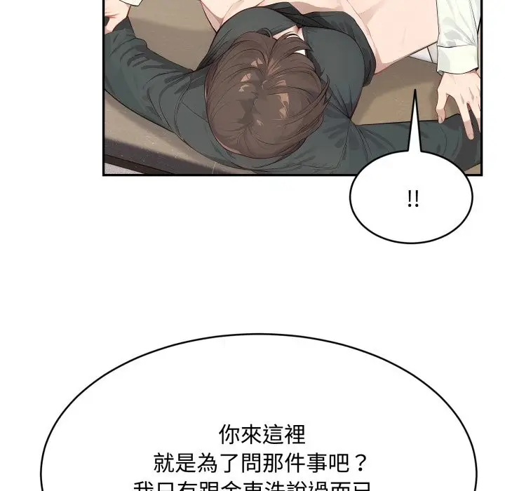 漫画《拒绝当花瓶》第16话第113张图