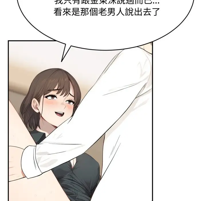 漫画《拒绝当花瓶》第16话第114张图