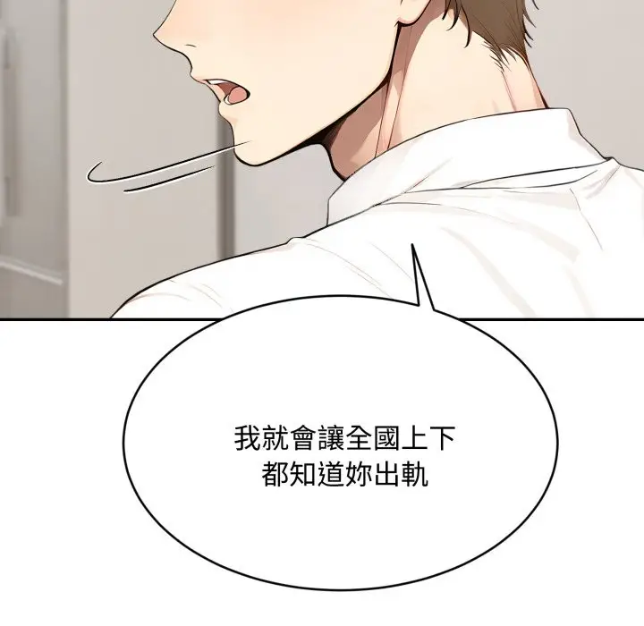 漫画《拒绝当花瓶》第16话第131张图