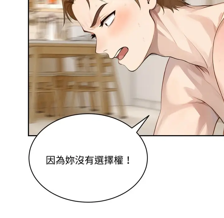 漫画《拒绝当花瓶》第16话第62张图