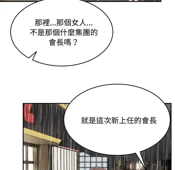 漫画《拒绝当花瓶》第17话第10张图