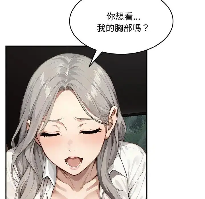 漫画《拒绝当花瓶》第17话第100张图