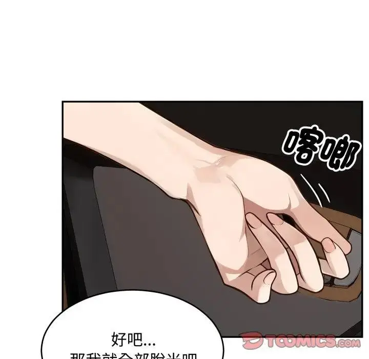 漫画《拒绝当花瓶》第17话第102张图