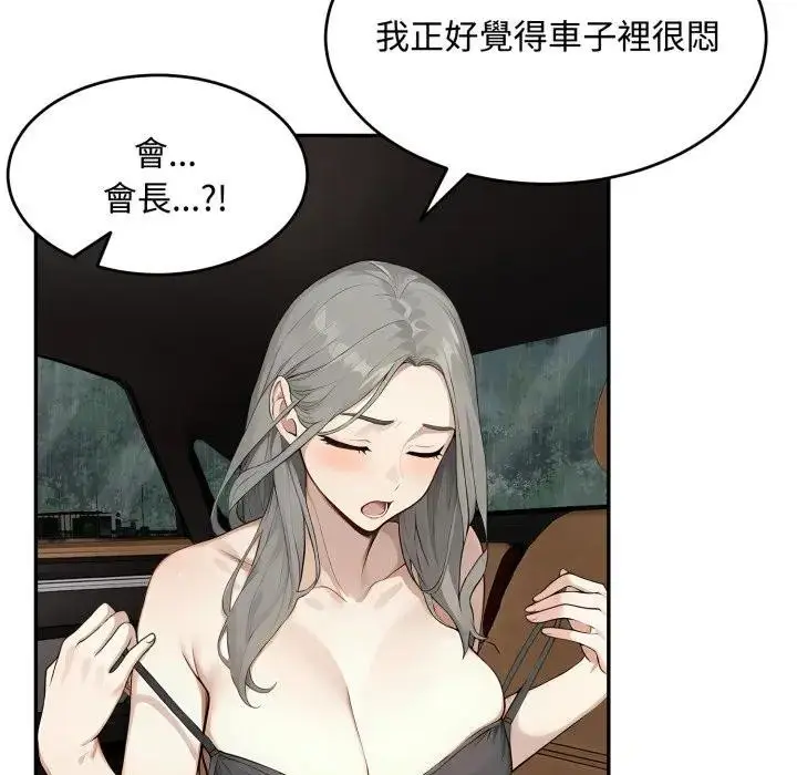 漫画《拒绝当花瓶》第17话第104张图