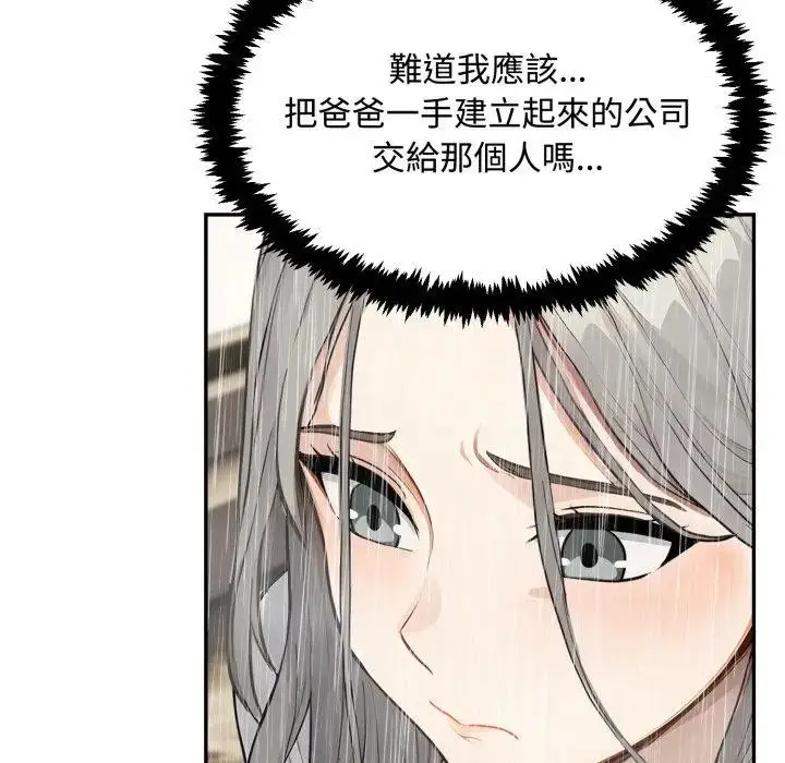 漫画《拒绝当花瓶》第17话第18张图