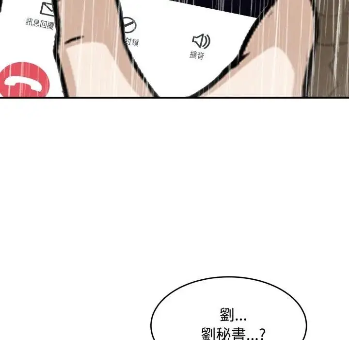 漫画《拒绝当花瓶》第17话第31张图