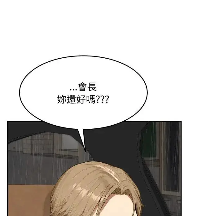 漫画《拒绝当花瓶》第17话第43张图