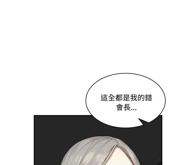 漫画《拒绝当花瓶》第17话第45张图