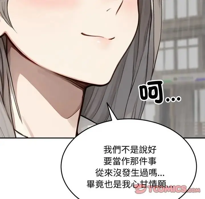 漫画《拒绝当花瓶》第17话第48张图