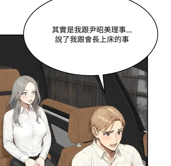 漫画《拒绝当花瓶》第17话第51张图