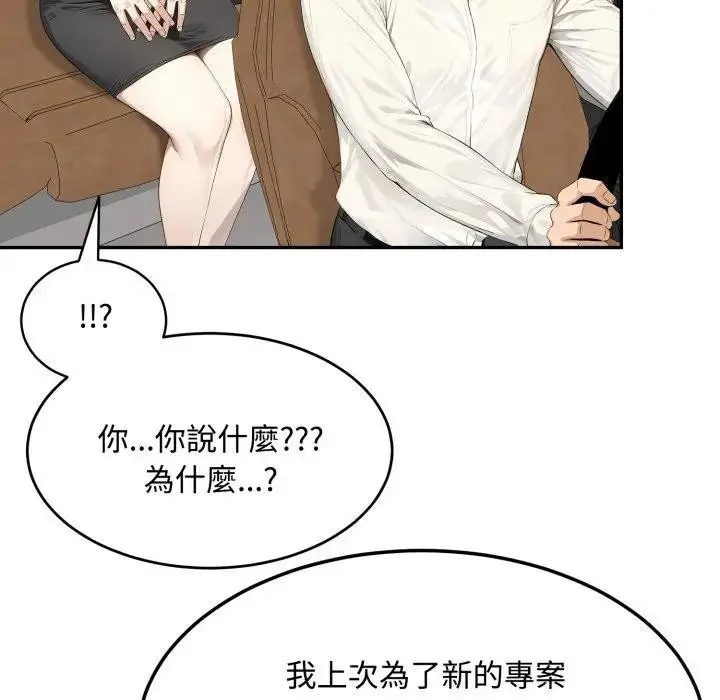 漫画《拒绝当花瓶》第17话第52张图